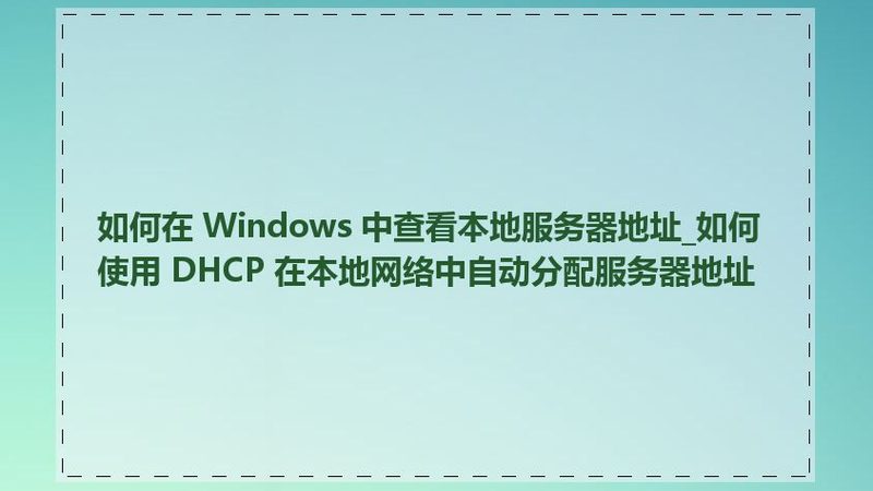 开荒保洁后，如何打造持久清洁的家？**